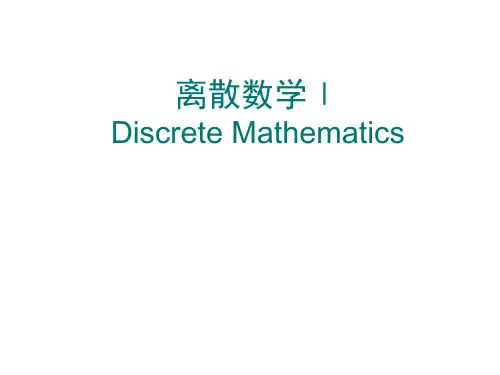 1-1命题及其表示法1-2联结词