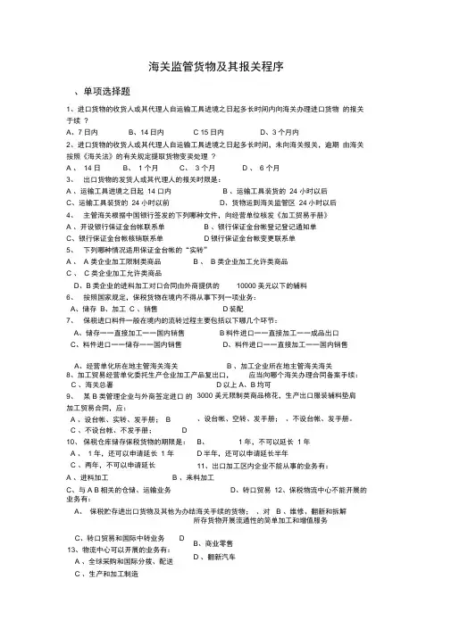 海关监管货物及其报关程序