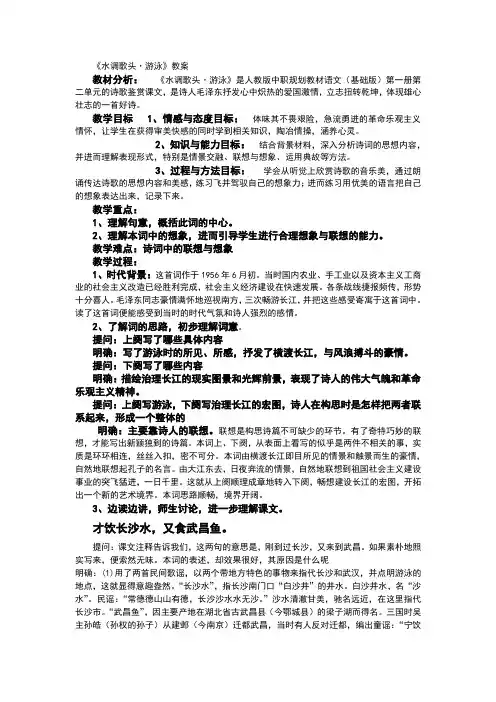 水调歌头游泳教案