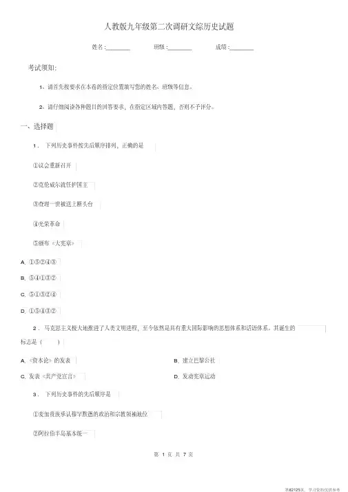 (精品文档)人教版九年级第二次调研文综历史试题