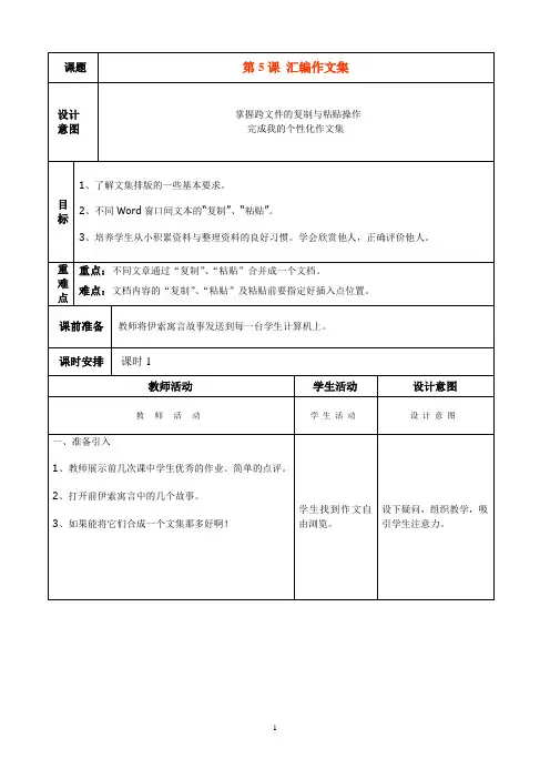 第五课《汇编作文集》
