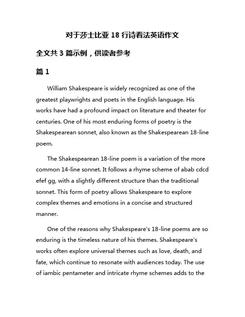 对于莎士比亚18行诗看法英语作文