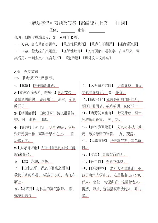 《醉翁亭记》习题及答案