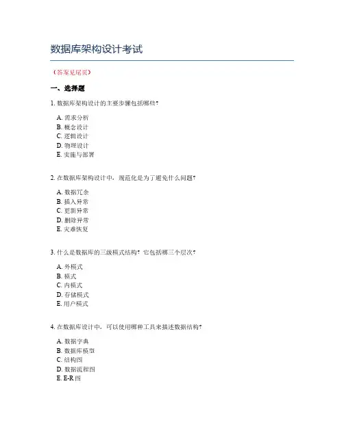 数据库架构设计考试
