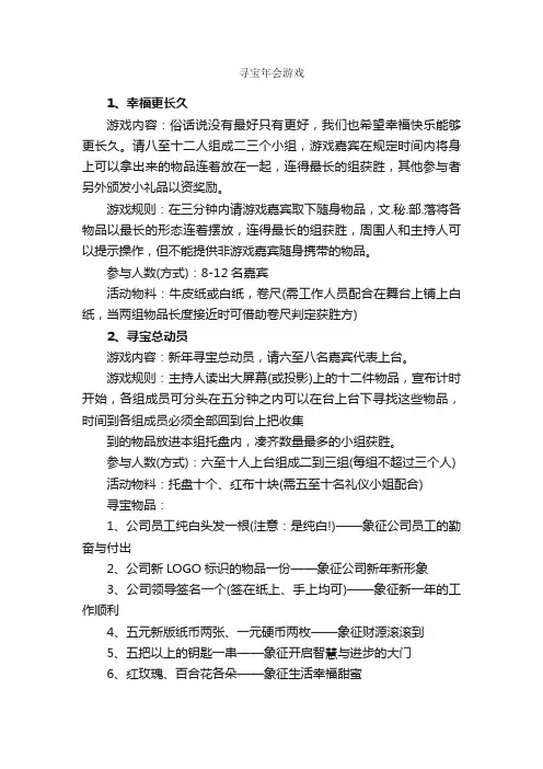 寻宝年会游戏_团队游戏_