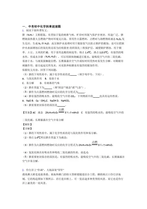 中考化学 科普阅读题 综合题附详细答案