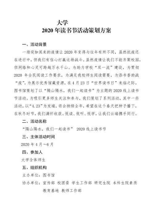 活动策划——2020 年读书节活动策划方案