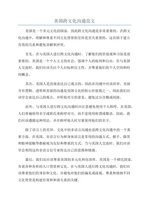 美国跨文化沟通范文
