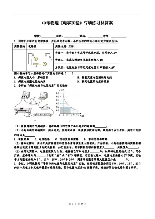 中考物理《电学实验》专项练习及答案