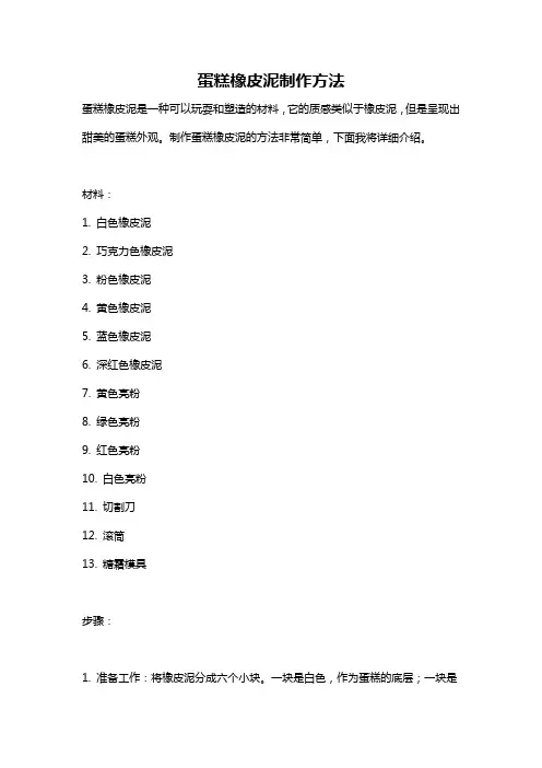 蛋糕橡皮泥制作方法