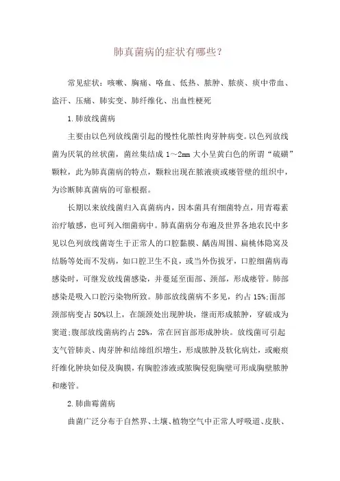 肺真菌病的症状有哪些？