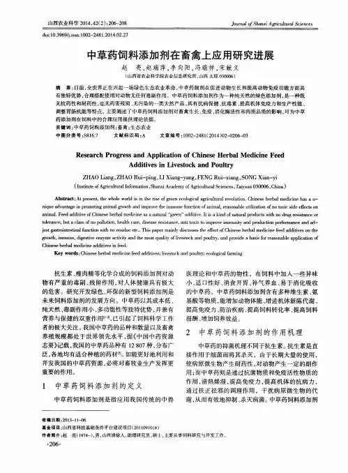 中草药饲料添加剂在畜禽上应用研究进展