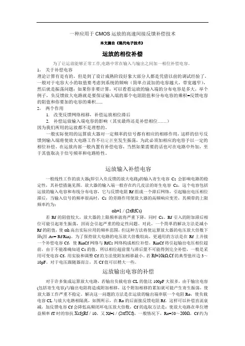 运放补偿电容
