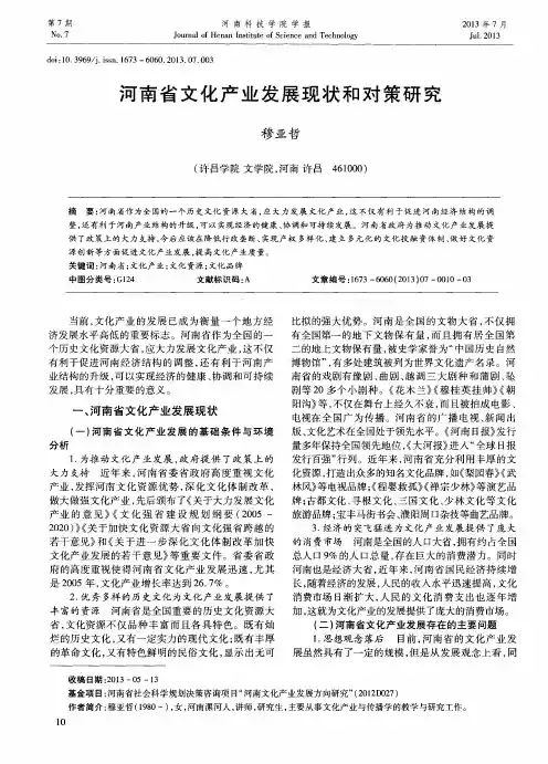 河南省文化产业发展现状和对策研究