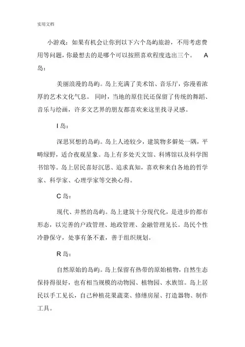 职业生涯规划游戏