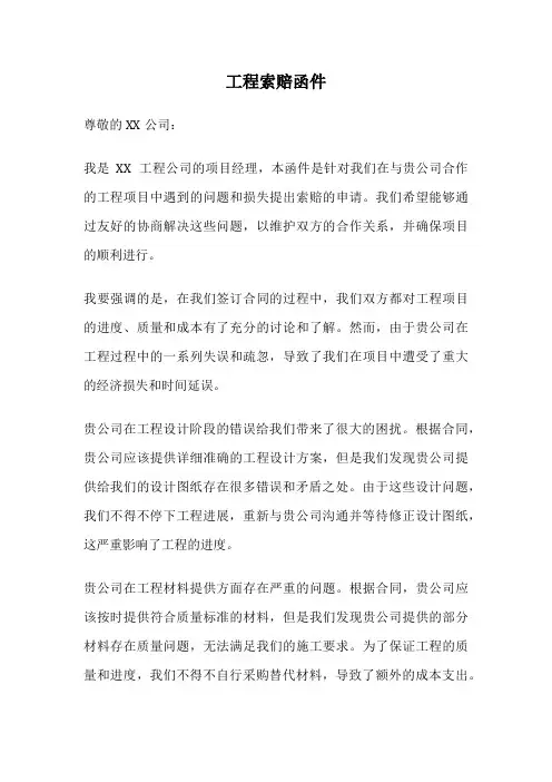 工程索赔函件