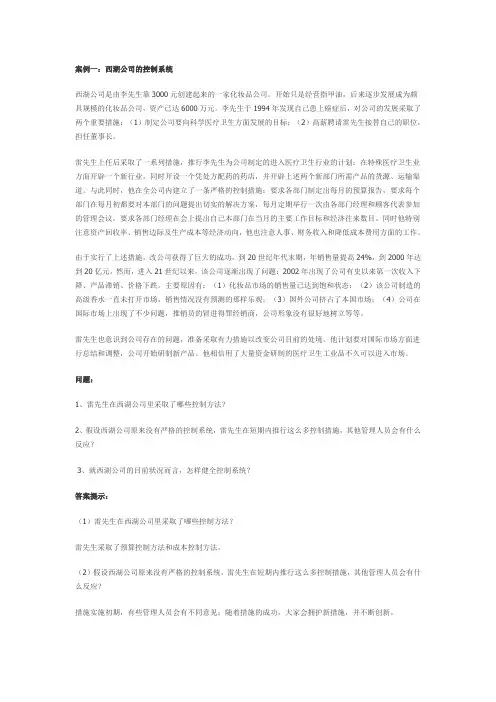 现代管理原理案例