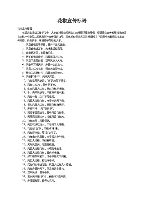 花椒宣传标语