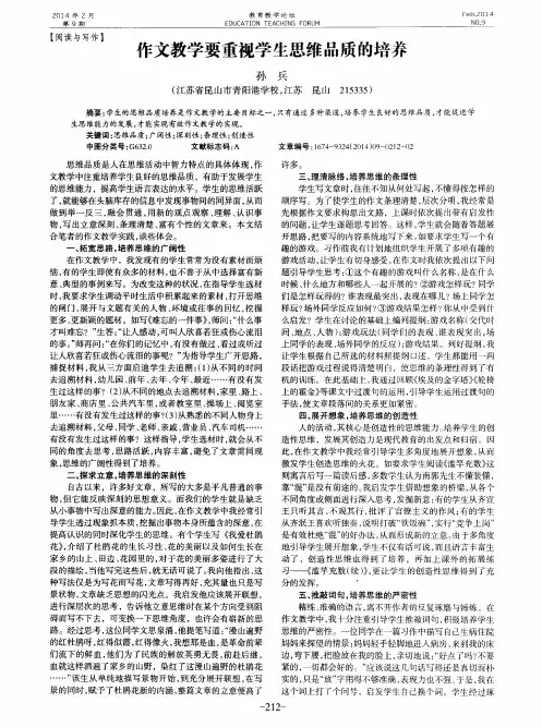 作文教学要重视学生思维品质的培养