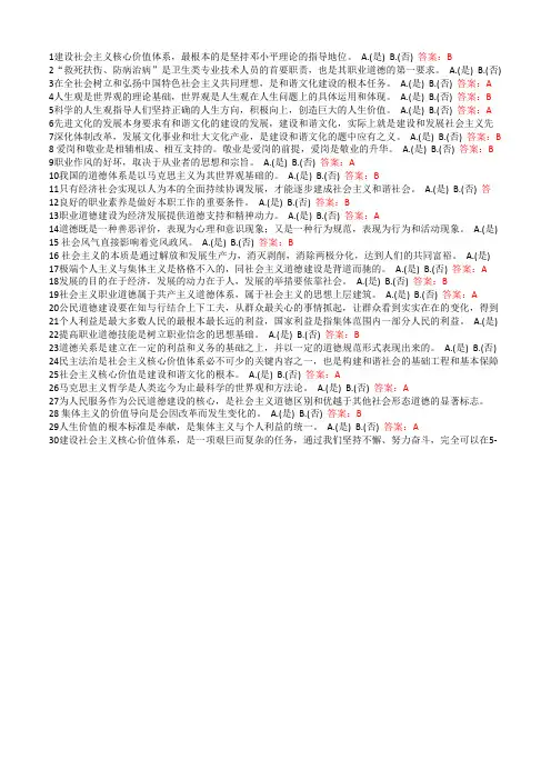 职业道德答案
