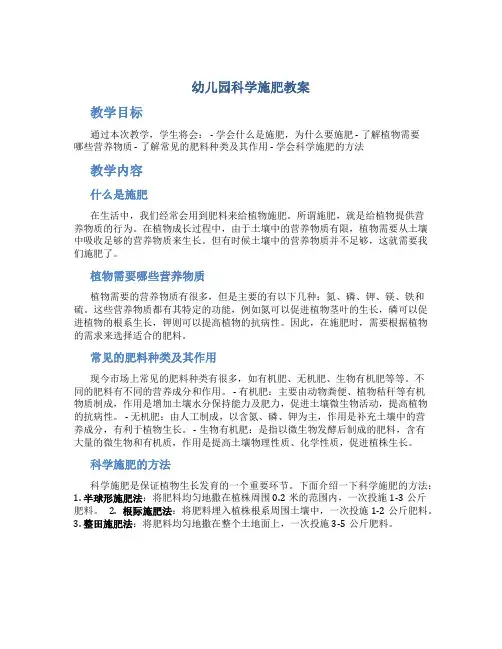 幼儿园科学施肥教案