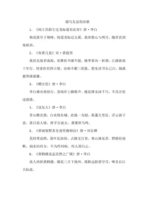 描写友谊的诗歌