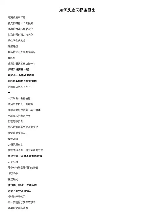如何反虐天秤座男生