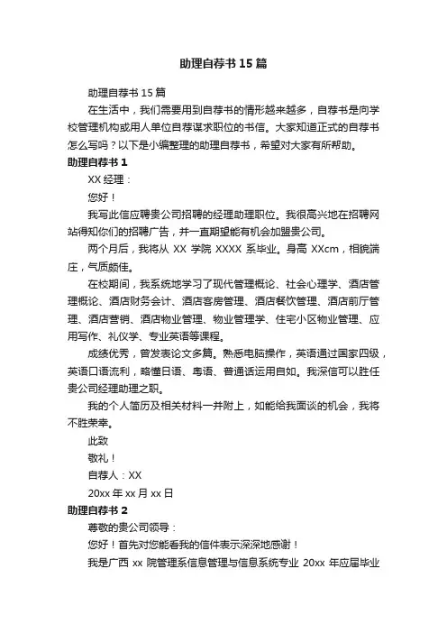助理自荐书15篇