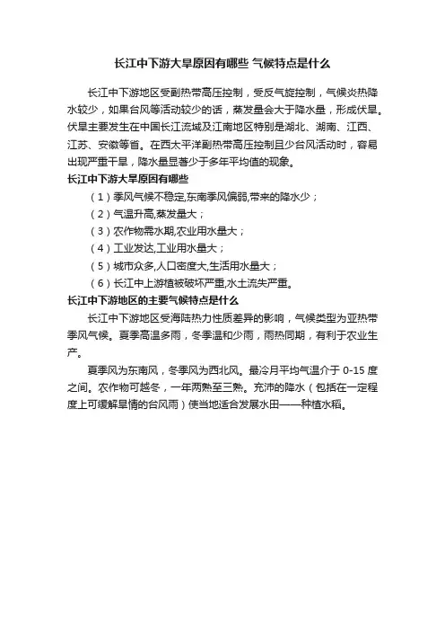 长江中下游大旱原因有哪些气候特点是什么