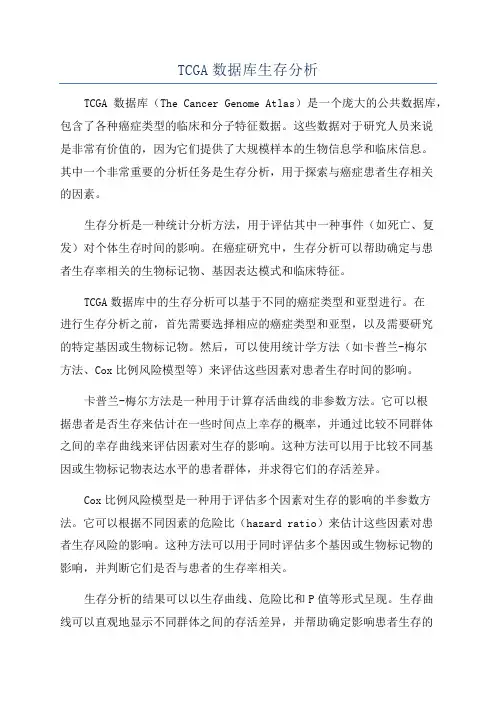 TCGA数据库生存分析