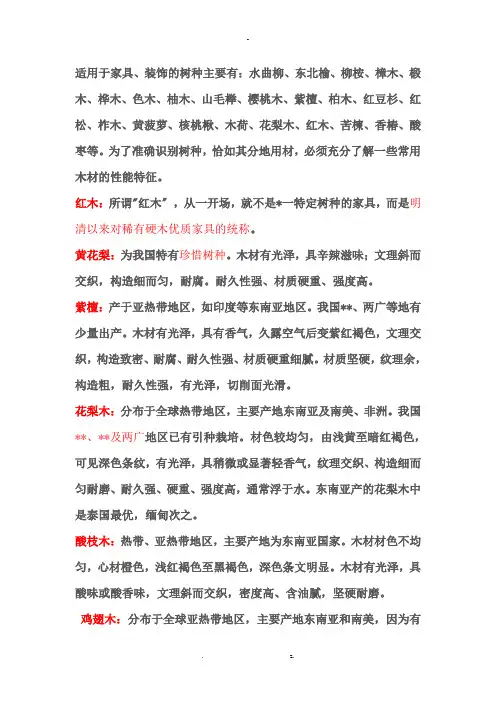 各种木头用途资料