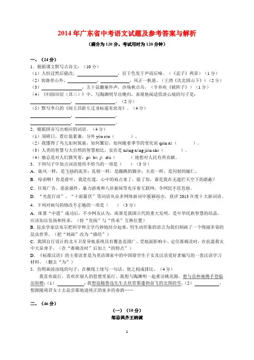 2014年广东省中考语文试题及参考答案(word解析版)