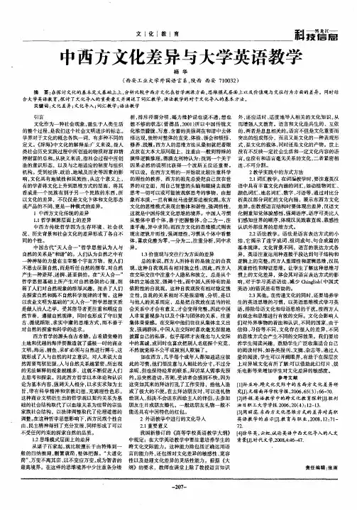 中西方文化差异与大学英语教学