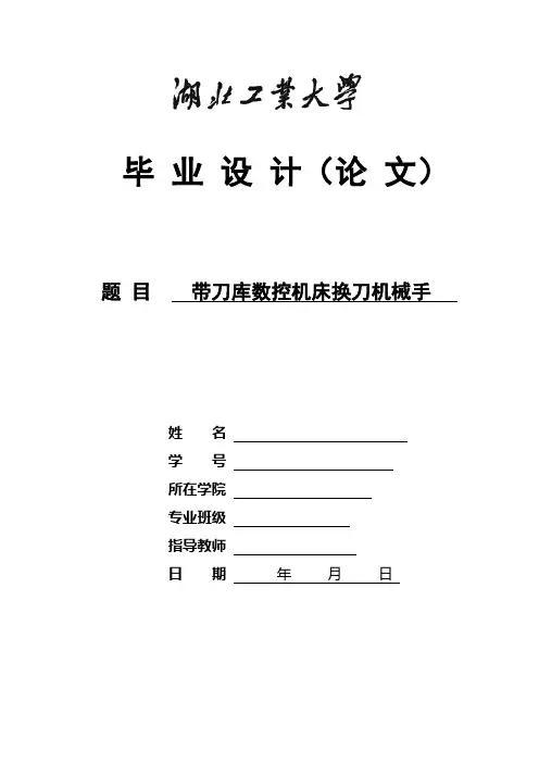 机械手说明书