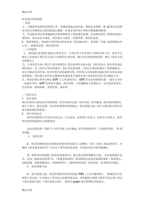 外包项目管理规定知识讲解