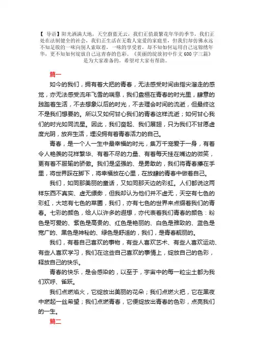 美丽的绽放初中作文600字三篇