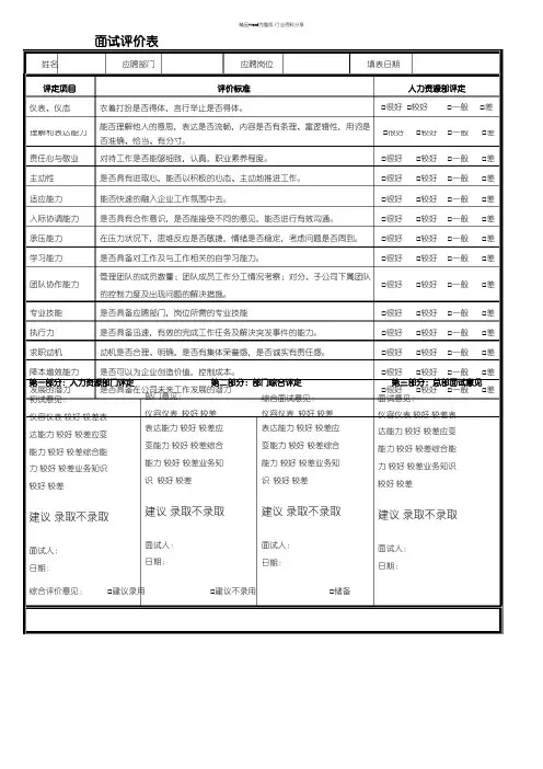 面试官面试评价表