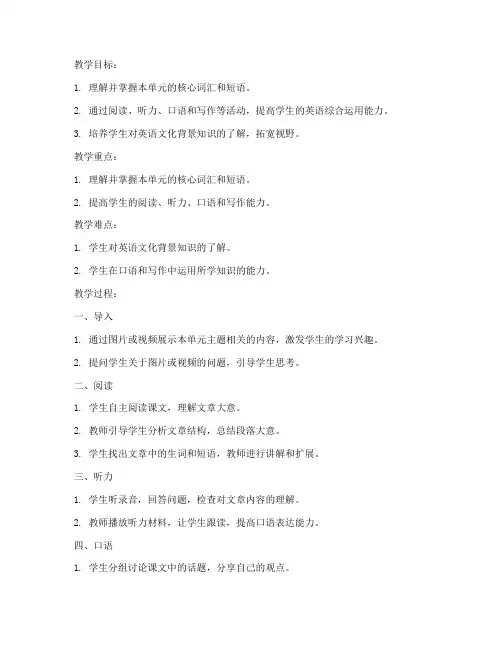 全新版大学英语综合教程3unit5教案