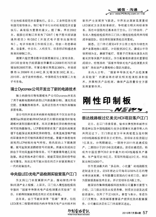 瑞士Dyconex公司开发出了新的电路技术