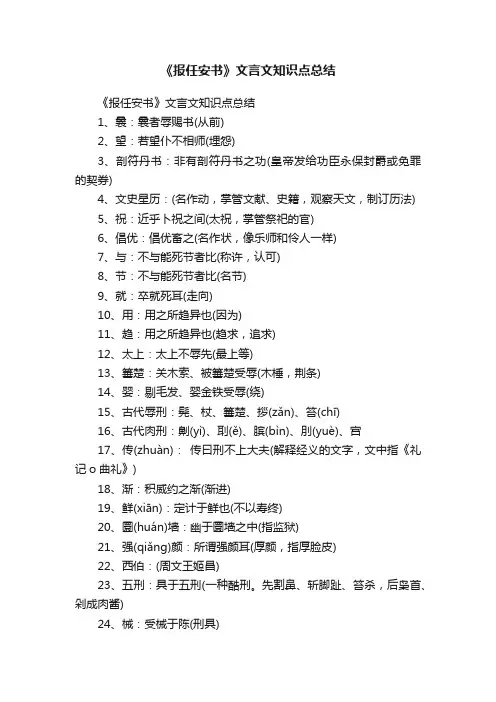 《报任安书》文言文知识点总结