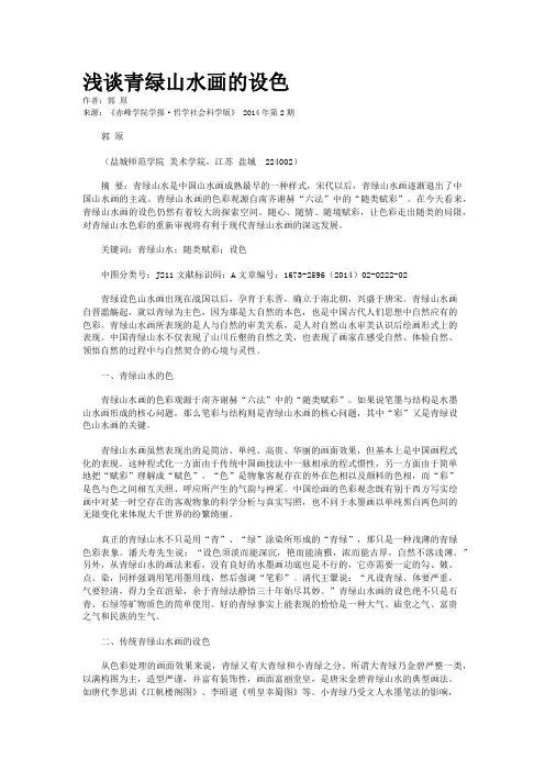 浅谈青绿山水画的设色