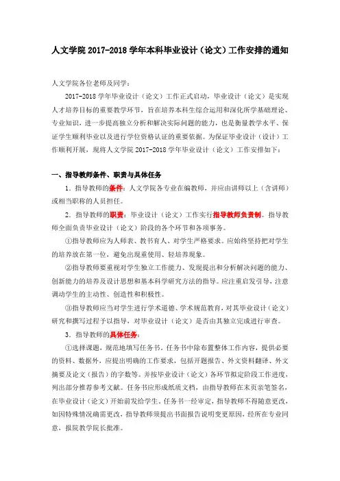 人文学院2017-2018学年本科毕业设计(论文)工作安排的通知