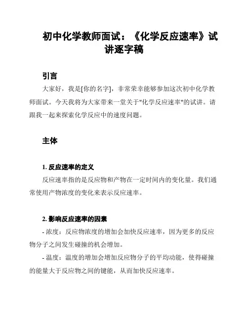 初中化学教师面试：《化学反应速率》试讲逐字稿