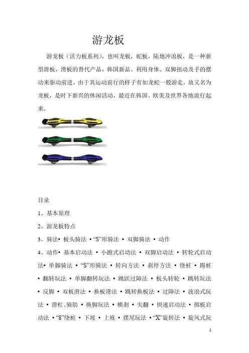 游龙板教学方法
