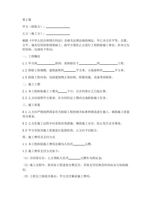 工程拆除施工合同(3篇)