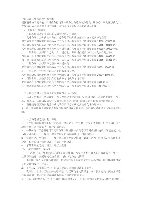 中国公路与城市道路分级标准