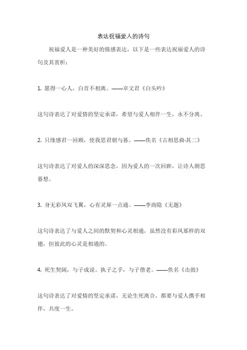 表达祝福爱人的诗句
