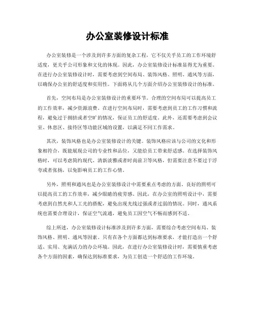 办公室装修设计标准