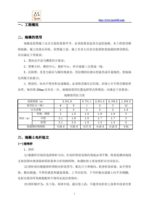 铁塔组立作业指导书