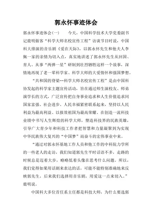 郭永怀事迹体会